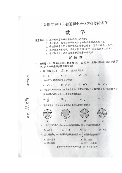 2017年湖南省益阳市中考数学真题及答案