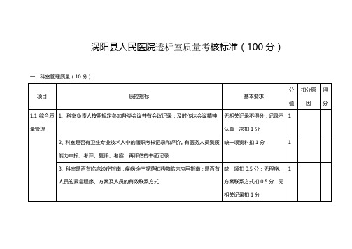 透析室考核标准