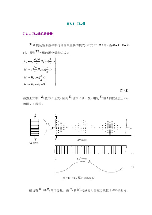 te10模教案