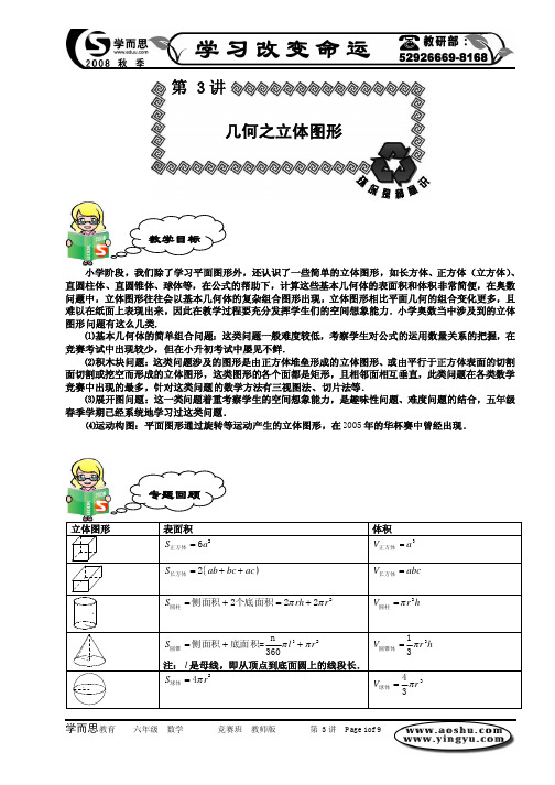 奥数六年级千份讲义480第三讲.竞赛班.教师版