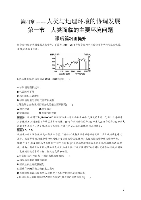 中图版必修二试题：第四章 人类与地理环境的协调发展4.1含解析