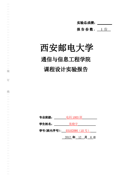 温度报警器通院实验报告