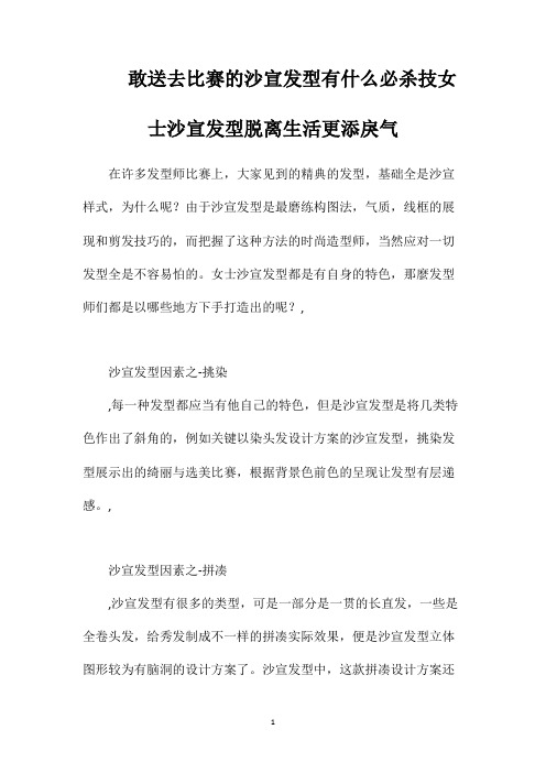 敢送去比赛的沙宣发型有什么必杀技女士沙宣发型脱离生活更添戾气