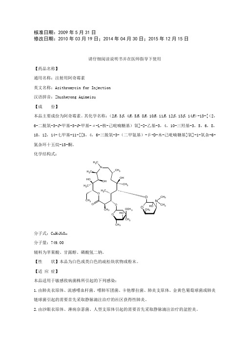 (百裕)注射用阿奇霉素(0.25g 0.5g)