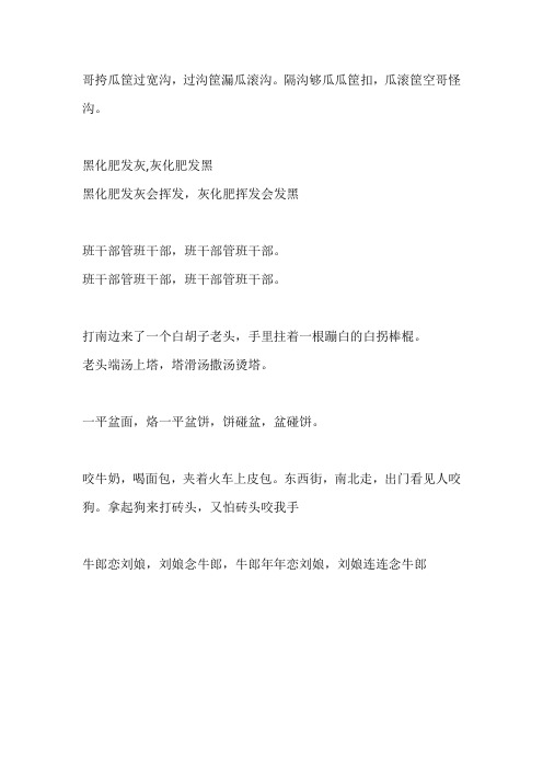 绕口令