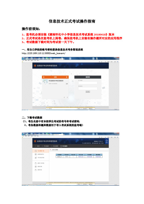 信息技术正式考试操作指南