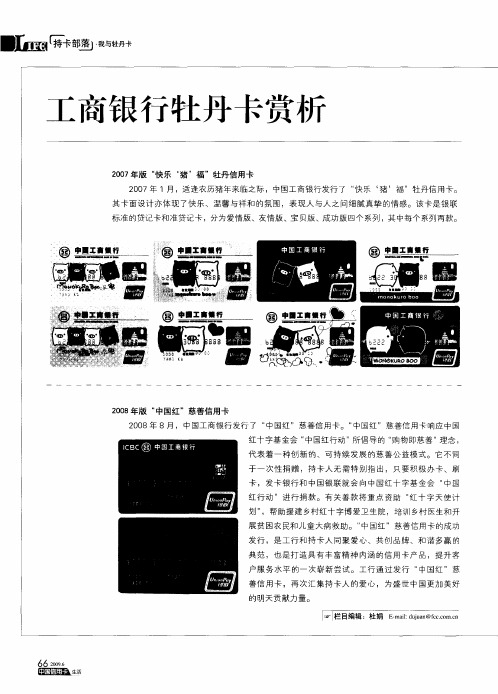 工商银行牡丹卡赏析
