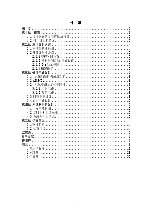 毕业设计-基于单片机的篮球比赛计时器硬件设计