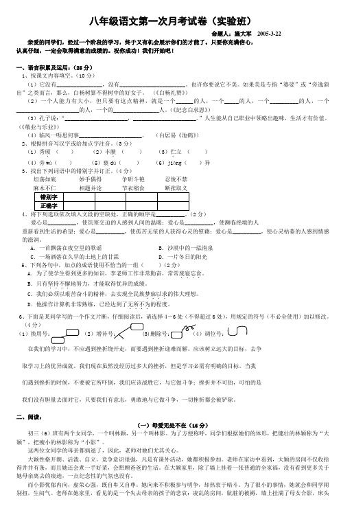 八年级语文第一次考试卷