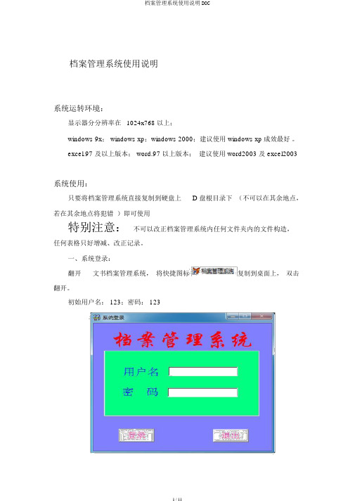 档案管理系统使用说明DOC
