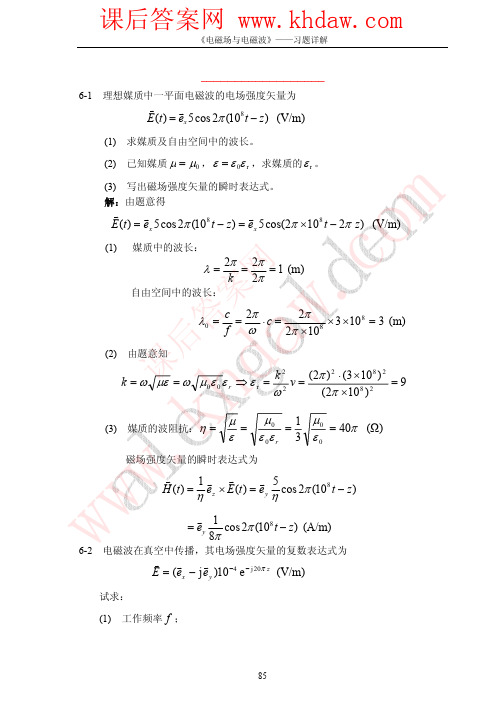 电磁场与电磁波 习题6