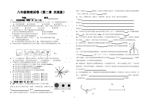 2八年级(人教版)单元同步达标测试(第二章) 光现象