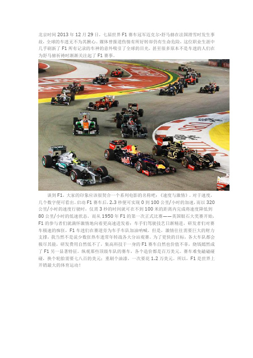 F1赛车简介