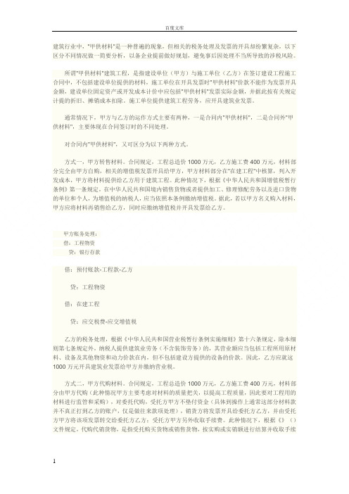 甲供材料合同签订方式不同纳税处理有异