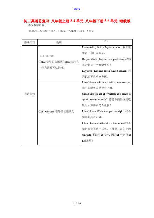 初三英语总复习 八年级上册3-4单元 八年级下册5-6单元 湘教版