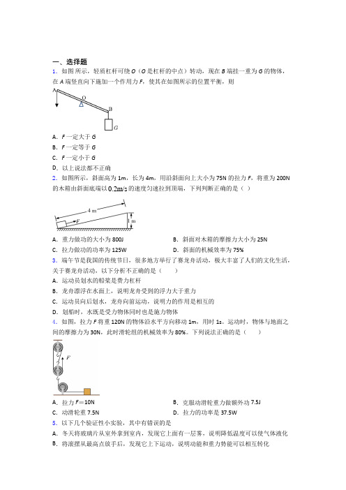 中考物理第十二章 简单机械知识点及练习题附解析