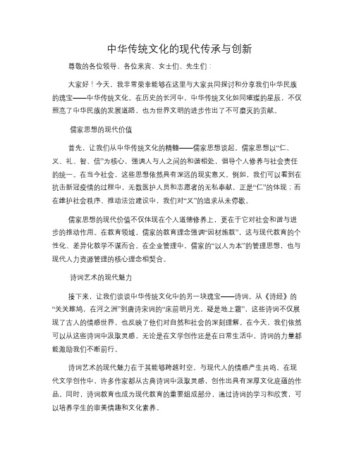 中华传统文化的现代传承与创新