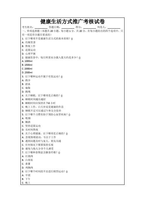 健康生活方式推广考核试卷