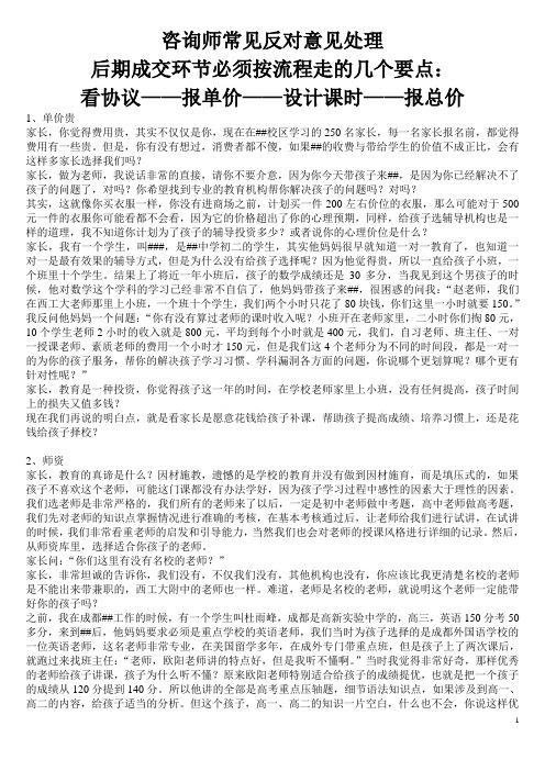 教育咨询师常见问题处理(实用篇).doc