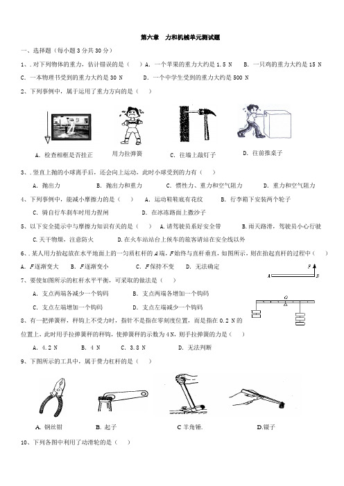 第六章《力和机械》单元测试题及答案