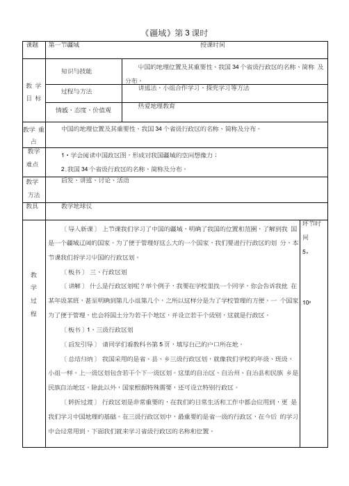 八年级地理上册11疆域教案3(新版)新人教版.docx