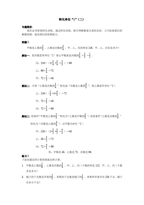 六年级奥数专题：转化单位“1”(2)