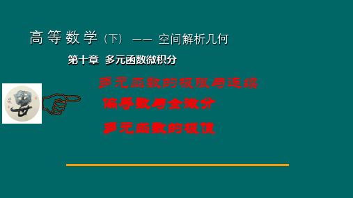 多元微积分-多元函数的极值