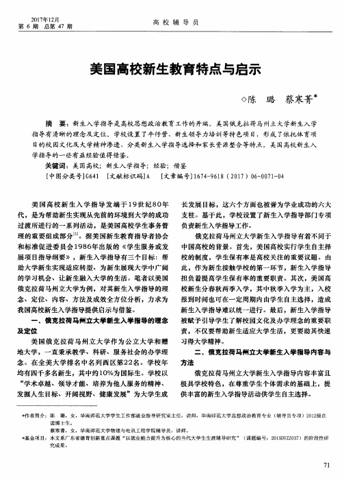 美国高校新生教育特点与启示