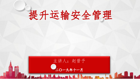 煤矿提升运输安全管理培训课件(无极绳绞车、轨道运输、材料装车、人力推车、乘罐安全等培训)