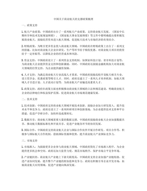 中国关于商业航天的支撑政策梳理