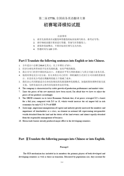 第二届ETTBL全国商务英语翻译大赛初赛笔译模拟试题