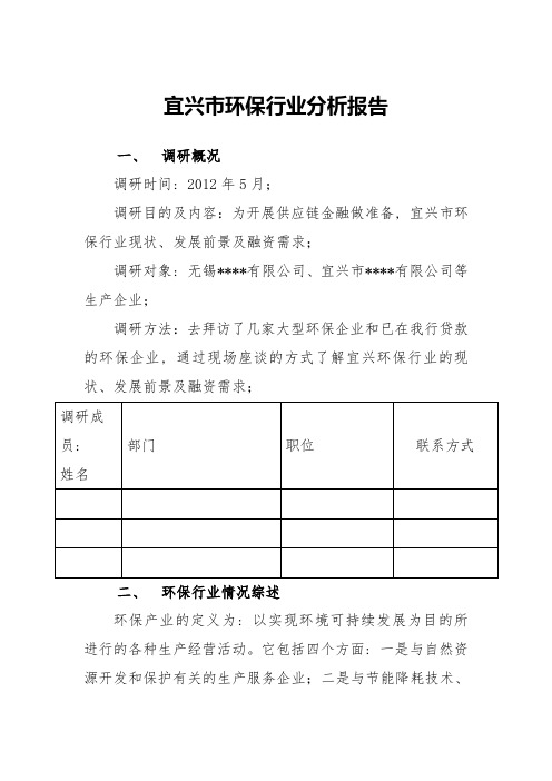 宜兴市环保行业分析报告