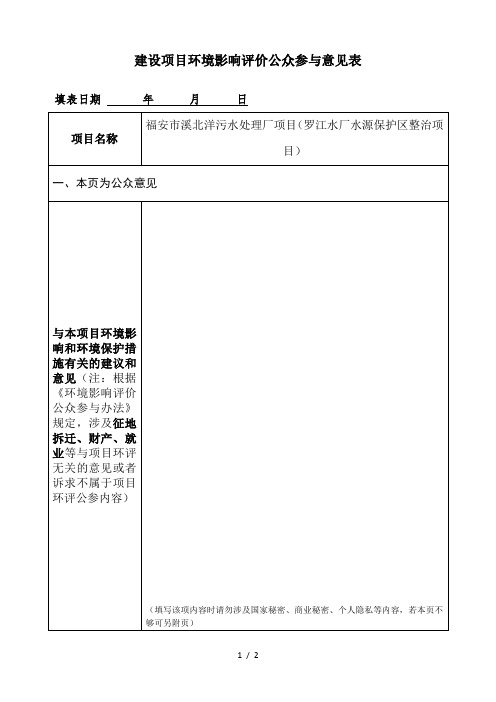 建设项目环境影响评价公众参与意见表