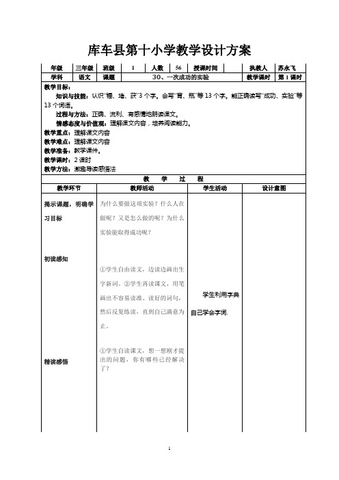 库车县第十小学教学设计方案