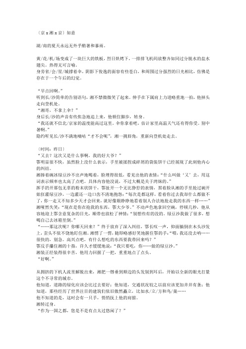 APH黑塔利亚省拟人京湘——如意