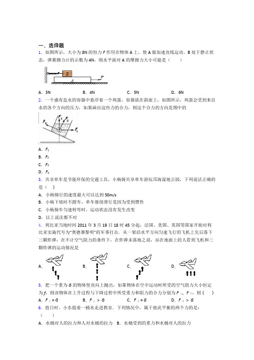 人教版初二物理下学期运动和力单元 易错题难题检测