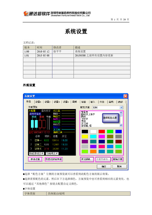 红宝书7-系统设置