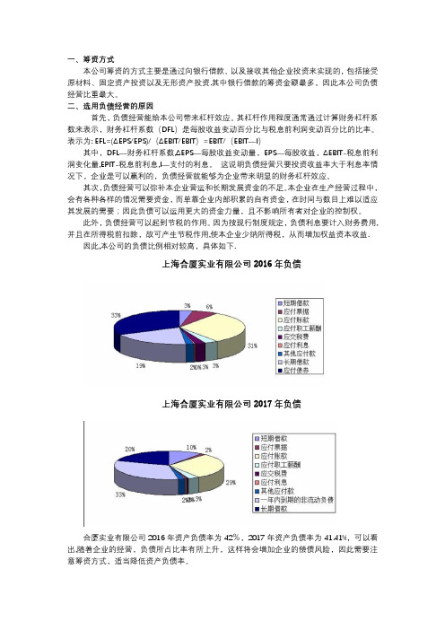 筹资分析---精品管理资料