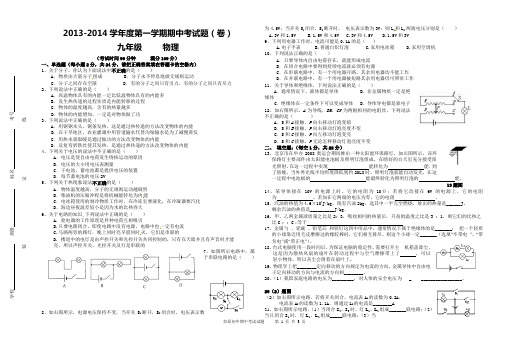 2013新人教上学期期中试题-九年级物理