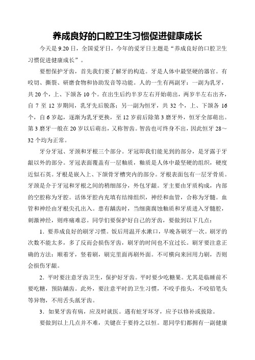 养成良好的口腔卫生习惯促进健康成长