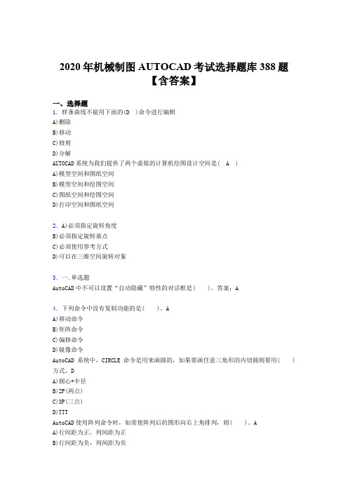 最新2020年机械制图AUTOCAD完整考试题库388题(含参考答案)