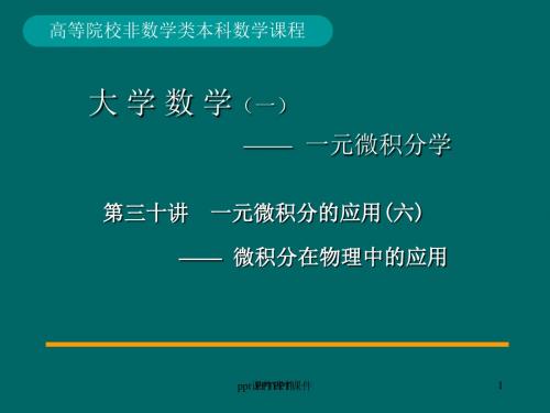 高阶常系数线性微分方程、欧拉方程  ppt课件