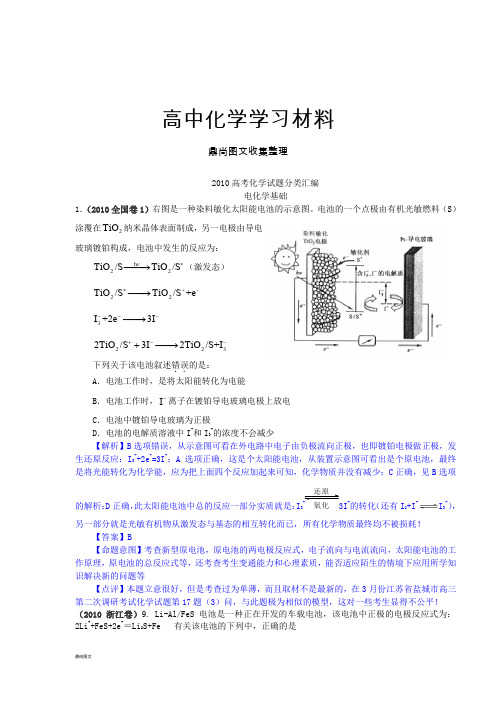 高考化学复习高考化学试题分类汇编——电化学基础.docx