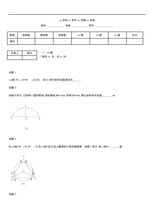 初中数学 山东省茌平县博平镇中学九年级数学上学期期末模拟测考试题(一)