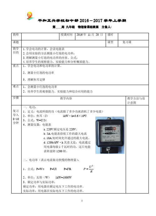 16章电流做功与电功率复习教案