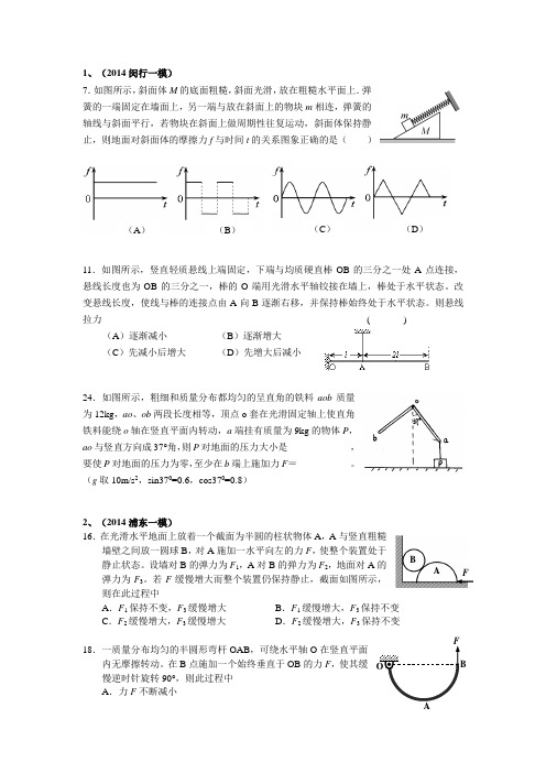 力的平衡、力矩平衡解析