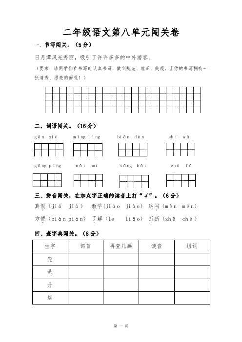 二年级上册语文期末闯关卷 人教部编版 (含答案)