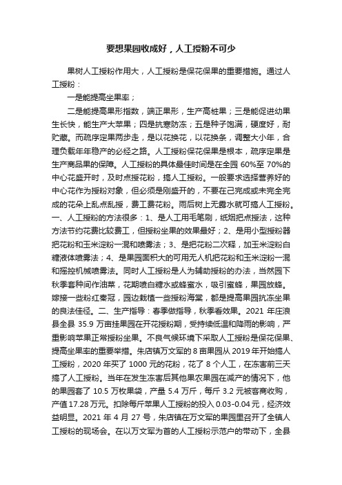 要想果园收成好，人工授粉不可少