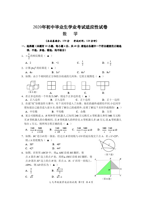 初中毕业生学业考试适应性试卷数学测试卷(含答案)