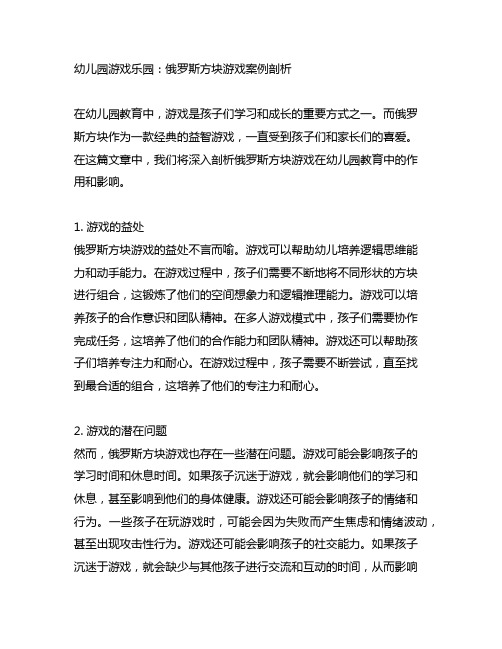 幼儿园游戏乐园：俄罗斯方块游戏案例剖析